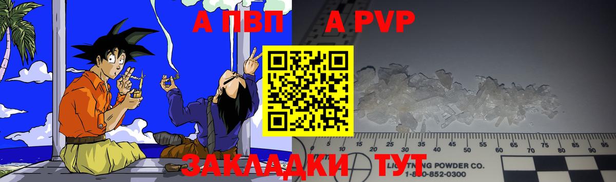 A-PVP VHQ Лянтор