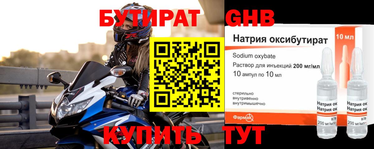БУТИРАТ вода Лянтор