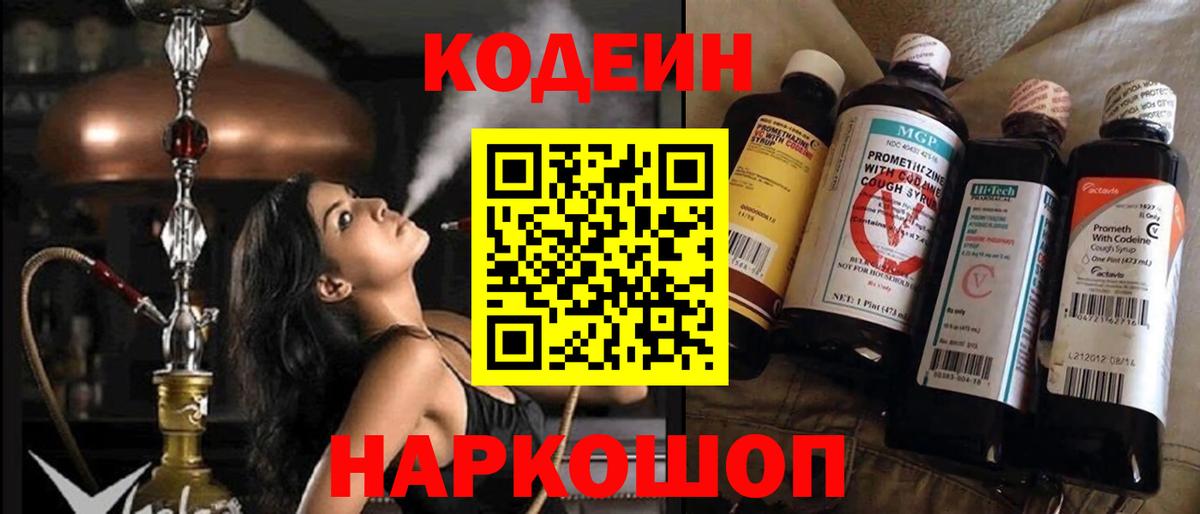 Лянтор  Codein напиток Lean (лин)  Вход с VPN  Кодеиновый сироп Lean напиток Lean (лин) 