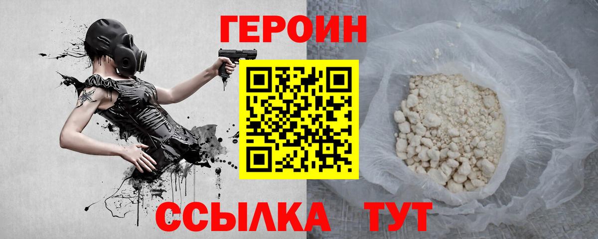 ГЕРОИН Heroin Лянтор