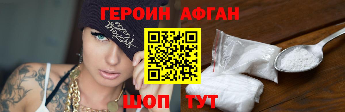 Лянтор  ГЕРОИН Афган  Героин  Вход с VPN 