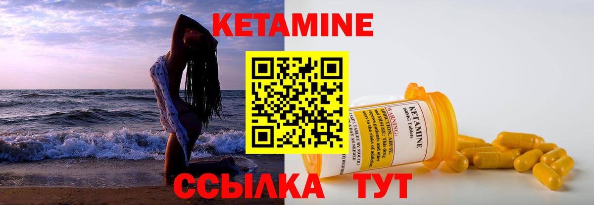 Кетамин ketamine Лянтор