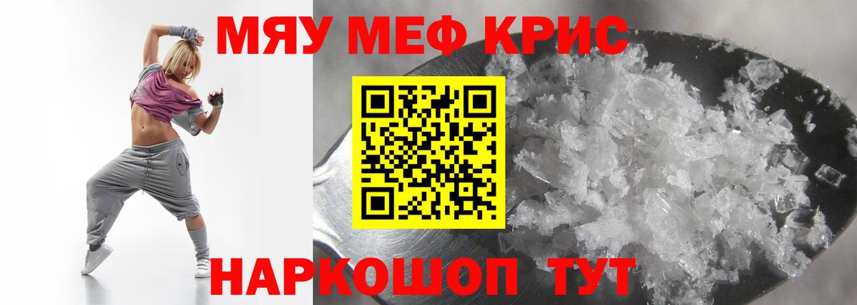 Меф мяу мяу кристаллы Лянтор