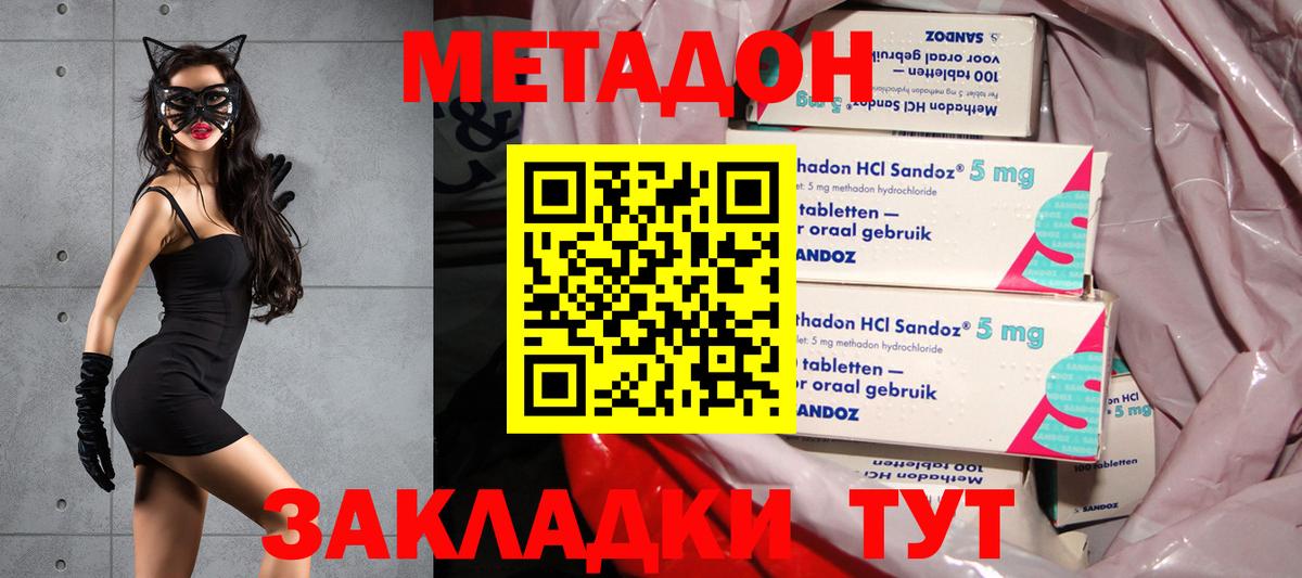 Метадон VHQ Лянтор